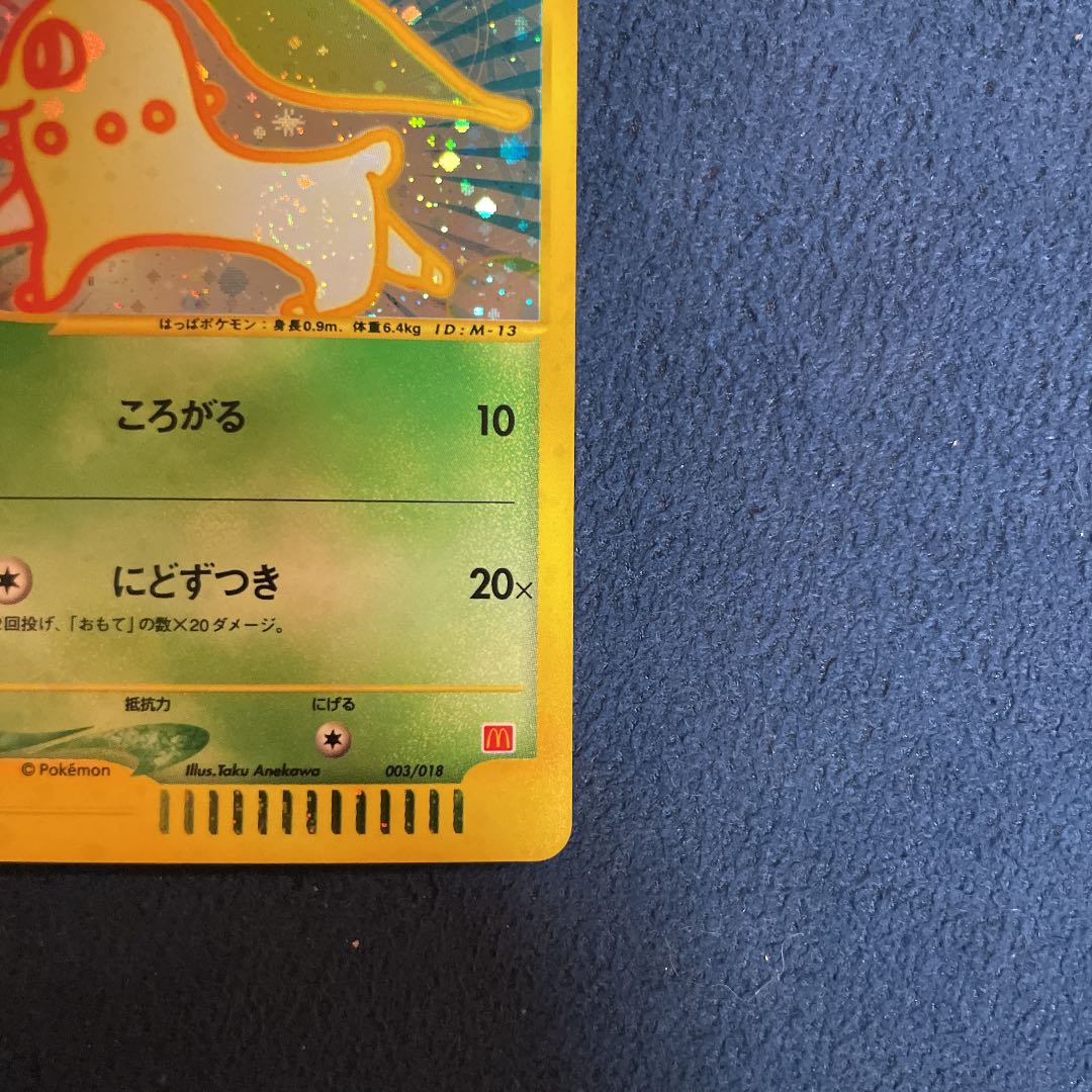 超美品】チコリータ マクドナルド限定 ポケモン ポケモンカード 1枚の