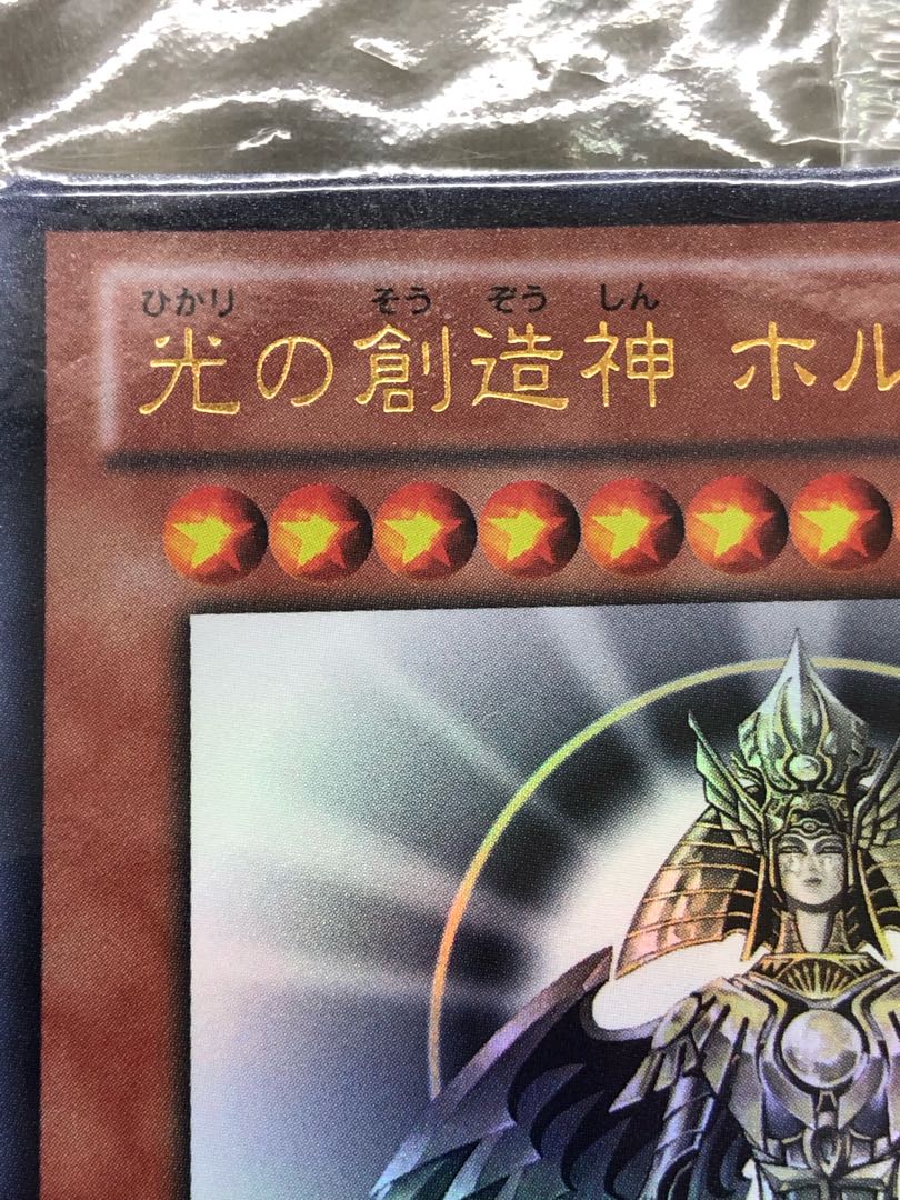 遊戯王カード 光の創造神ホルアクティ 未開封 当選通知書なし 1枚の