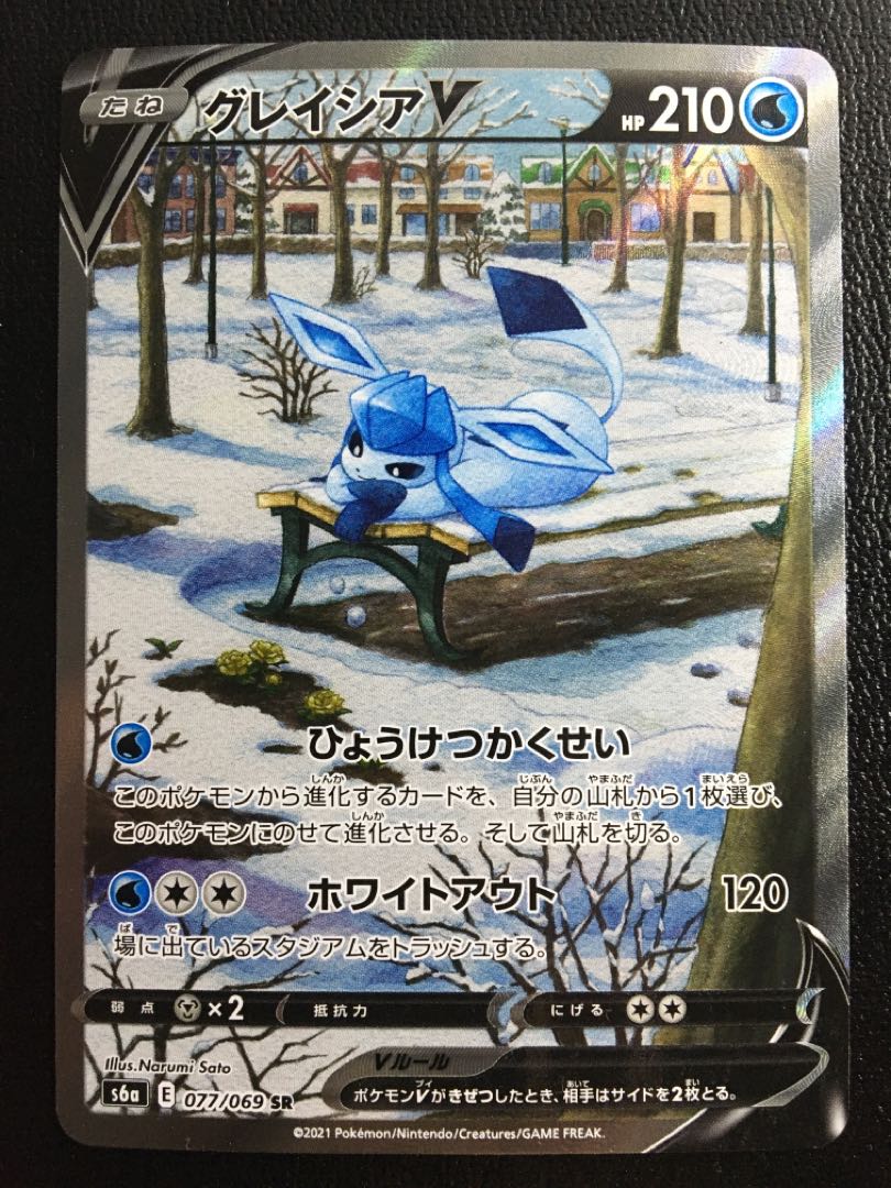 ポケモンカード グレイシアV SA スペシャルアート 1枚の通販 maru
