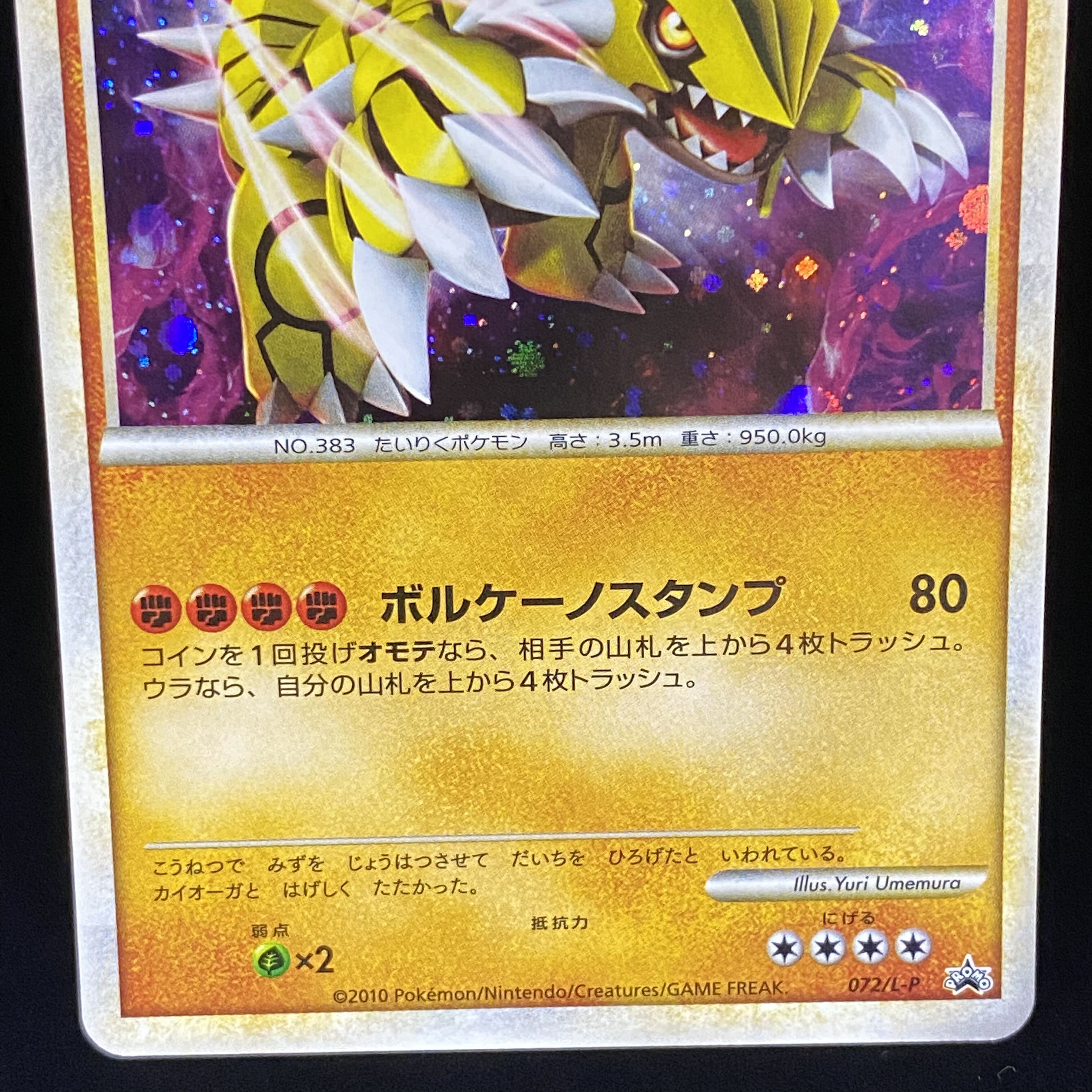 グラードン 色違い プロモ 伝説ポケモンプレゼントキャンペーン 072