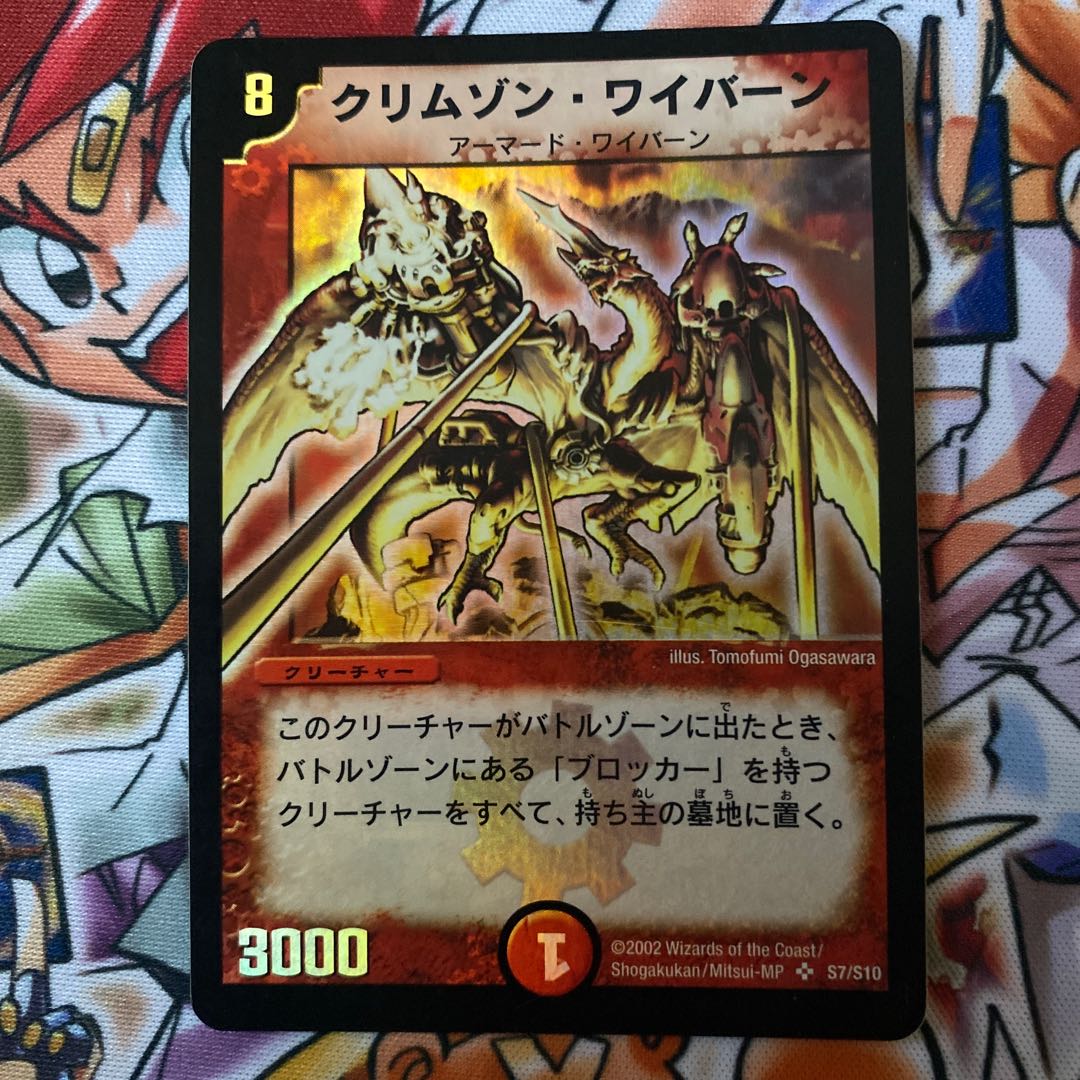 クリムゾン・ワイバーン 1枚の通販 ジャビ@DM半引退セール中