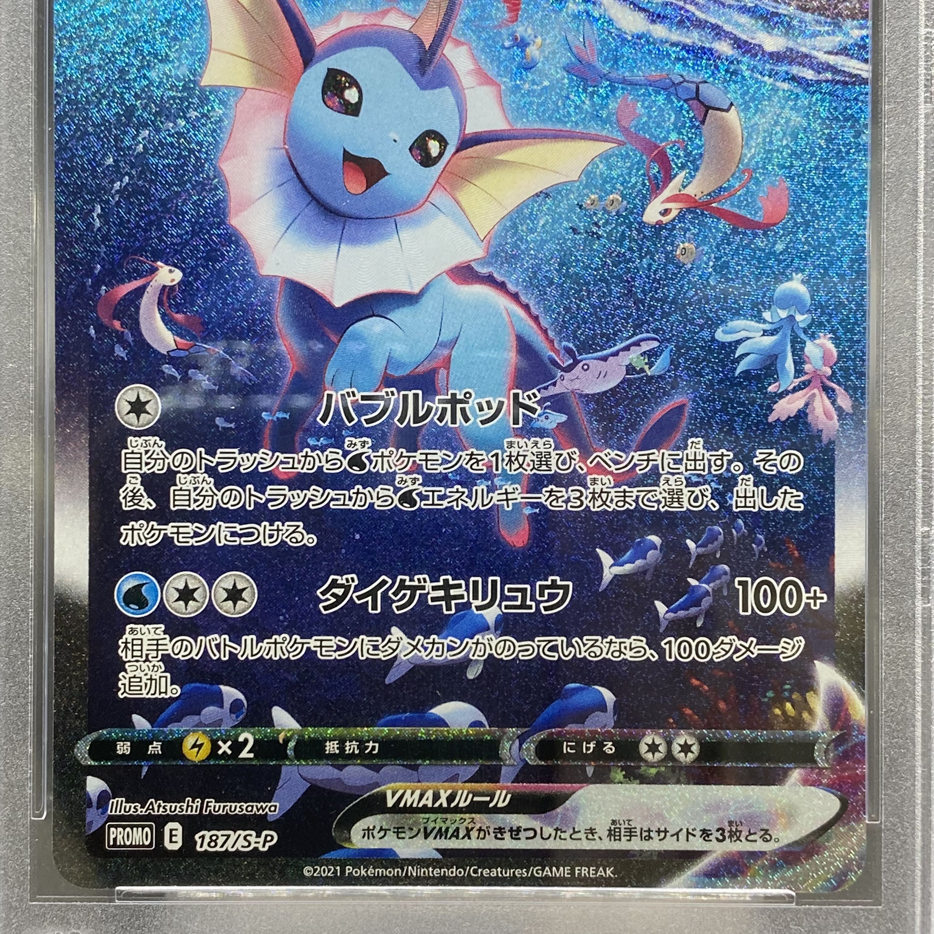 PSA10 夏ポケカ3種セット(封筒付き) PSA証明番号連番 1枚の通販 土日祝