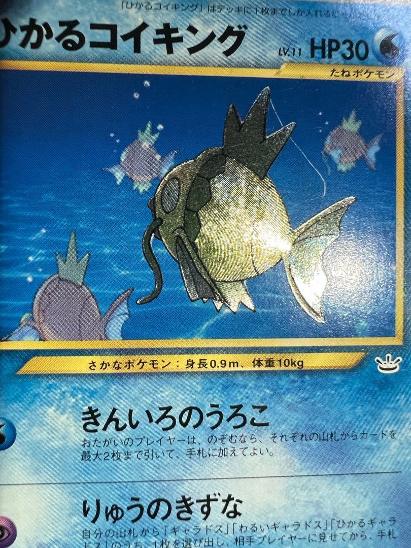 極レア ポケモンカード 旧裏 ひかるコイキング ファンクラブ マーク