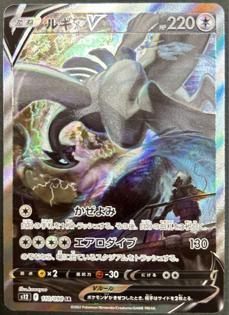 im様専用 ルギアV SA【SR】{110/098} [S12] ＋ルギアV STARプロモ