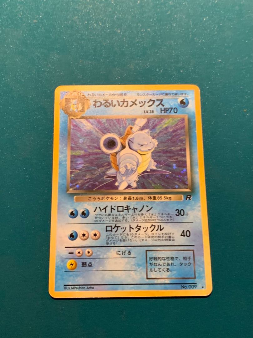 良品 わるいカメックス ☆ 第4弾拡張パック ロケット団 旧裏 旧裏