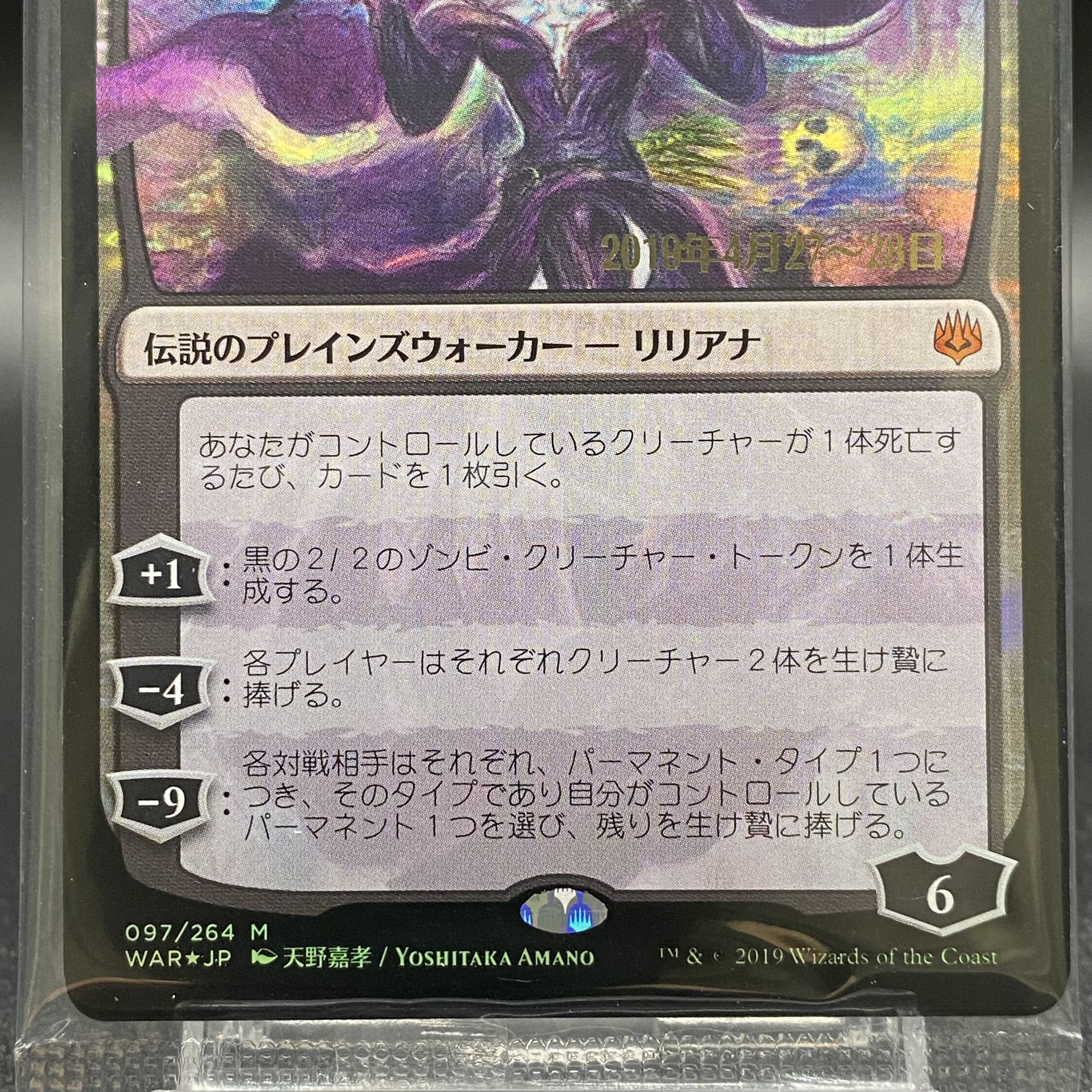 戦慄衆の将軍、リリアナ(プレリリース) Foil 097/264 (未開封) 1枚の