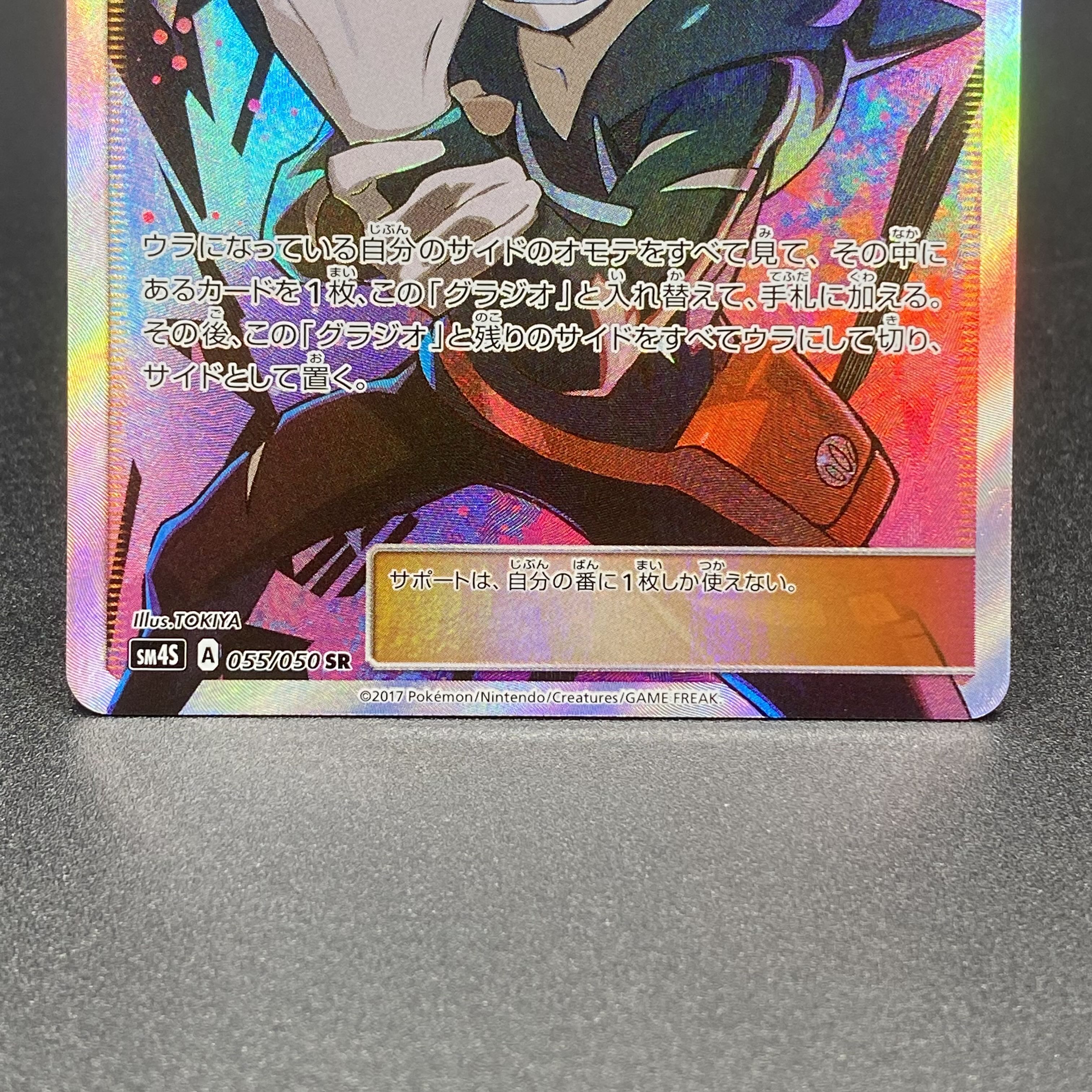 グラジオ SR 055/050 1枚の通販 土日祝休@magi公式(コレクター