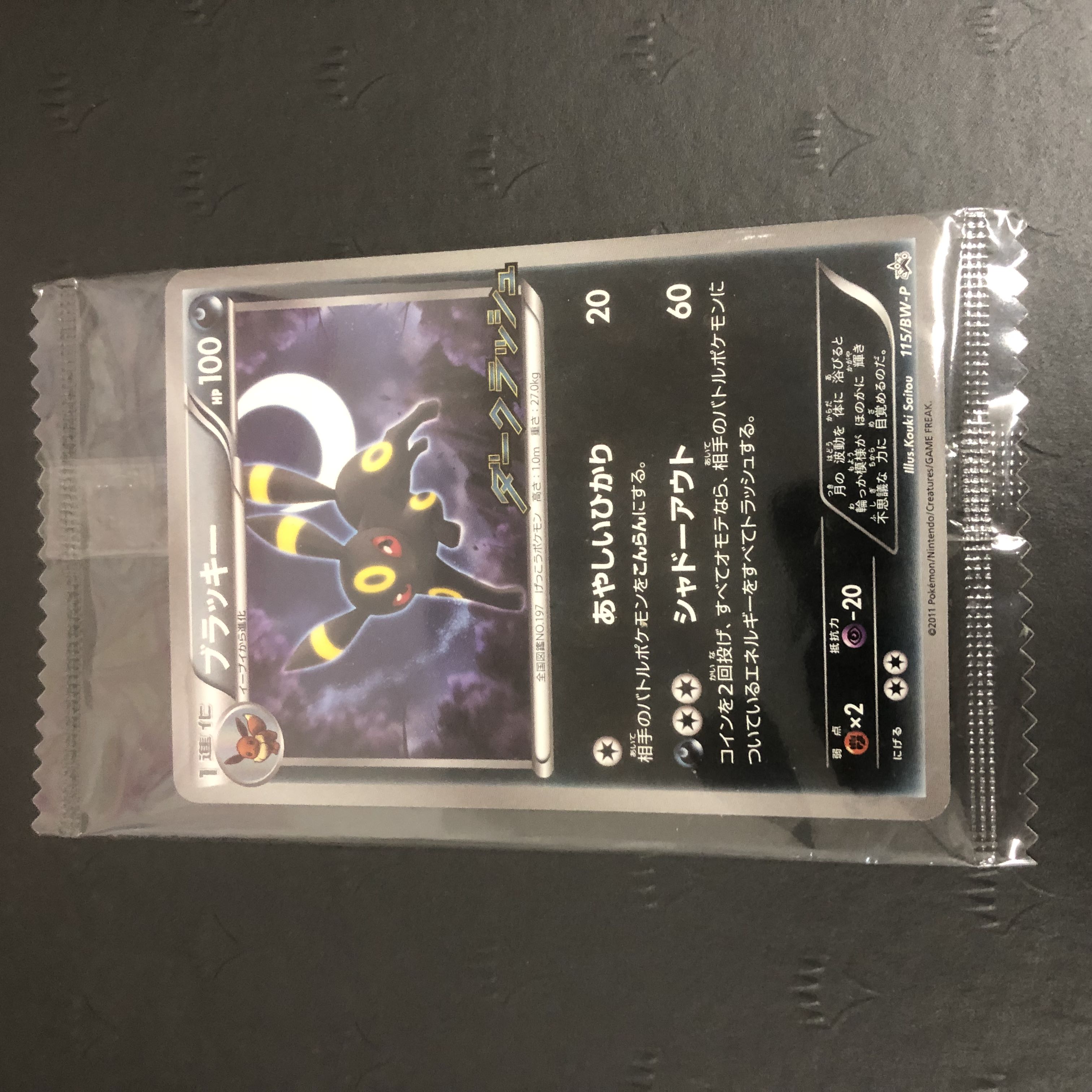 ポケモンカード ブラッキー BW プロモ ダークラッシュ 未開封 1枚の