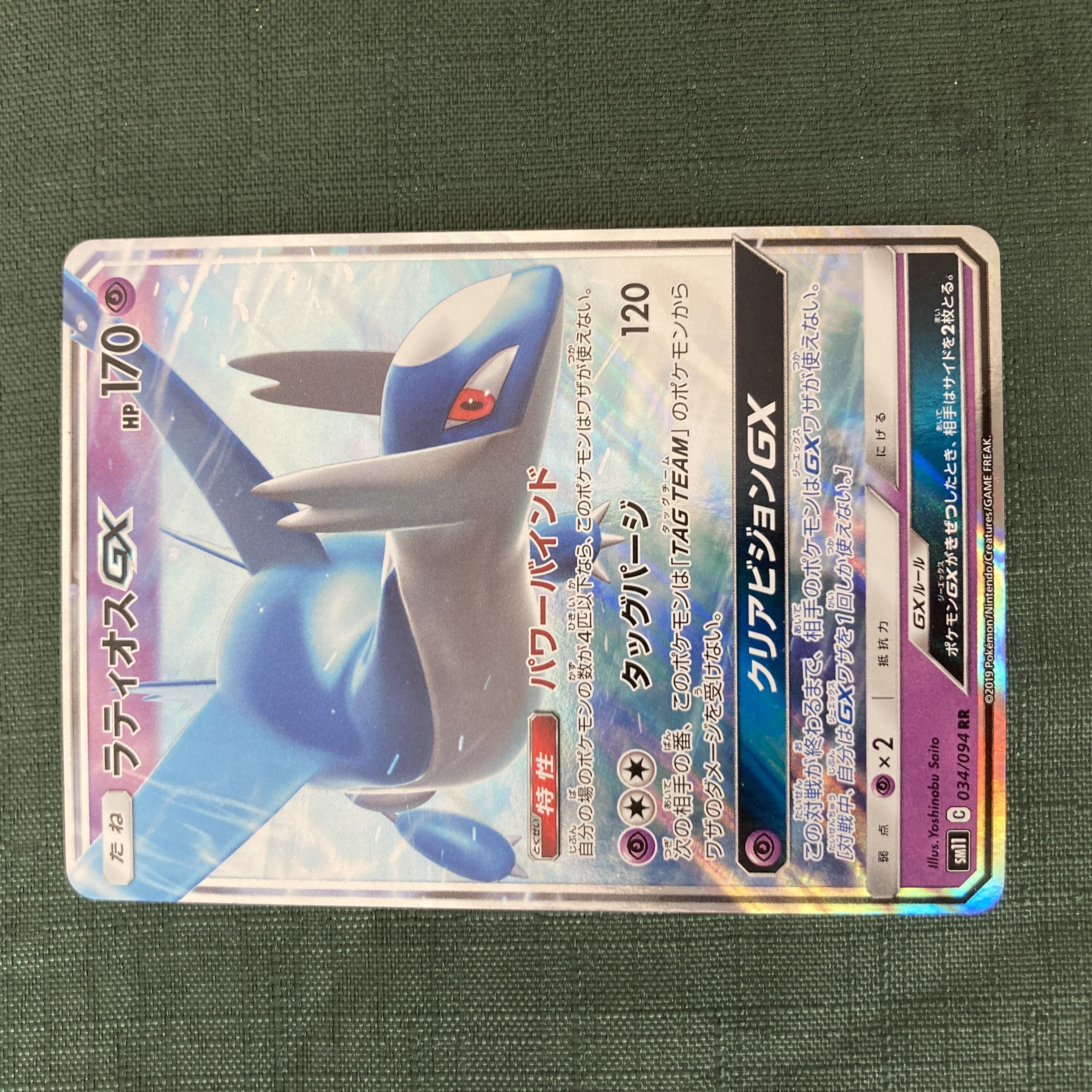 ポケモンカードSM ラティオスGX 1枚の通販 スナギモ（917084901） | magi