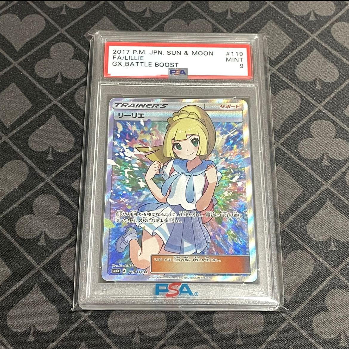 PSA9】リーリエ SR がんばリーリエ SR 119/114 1枚の通販 ねこふらい