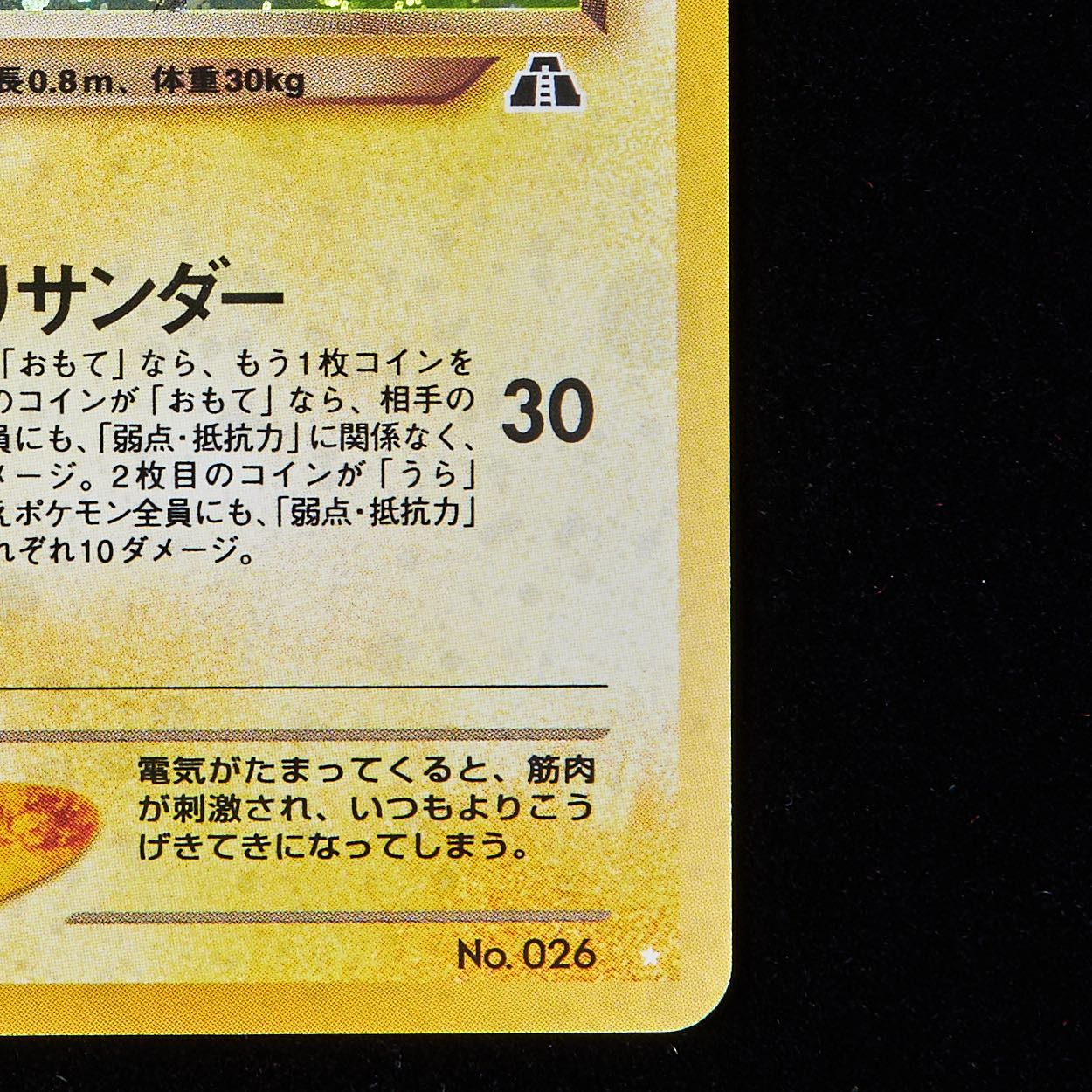 ランクB】ポケモンカード 旧裏面 わるいライチュウ 1枚の通販 JOKER