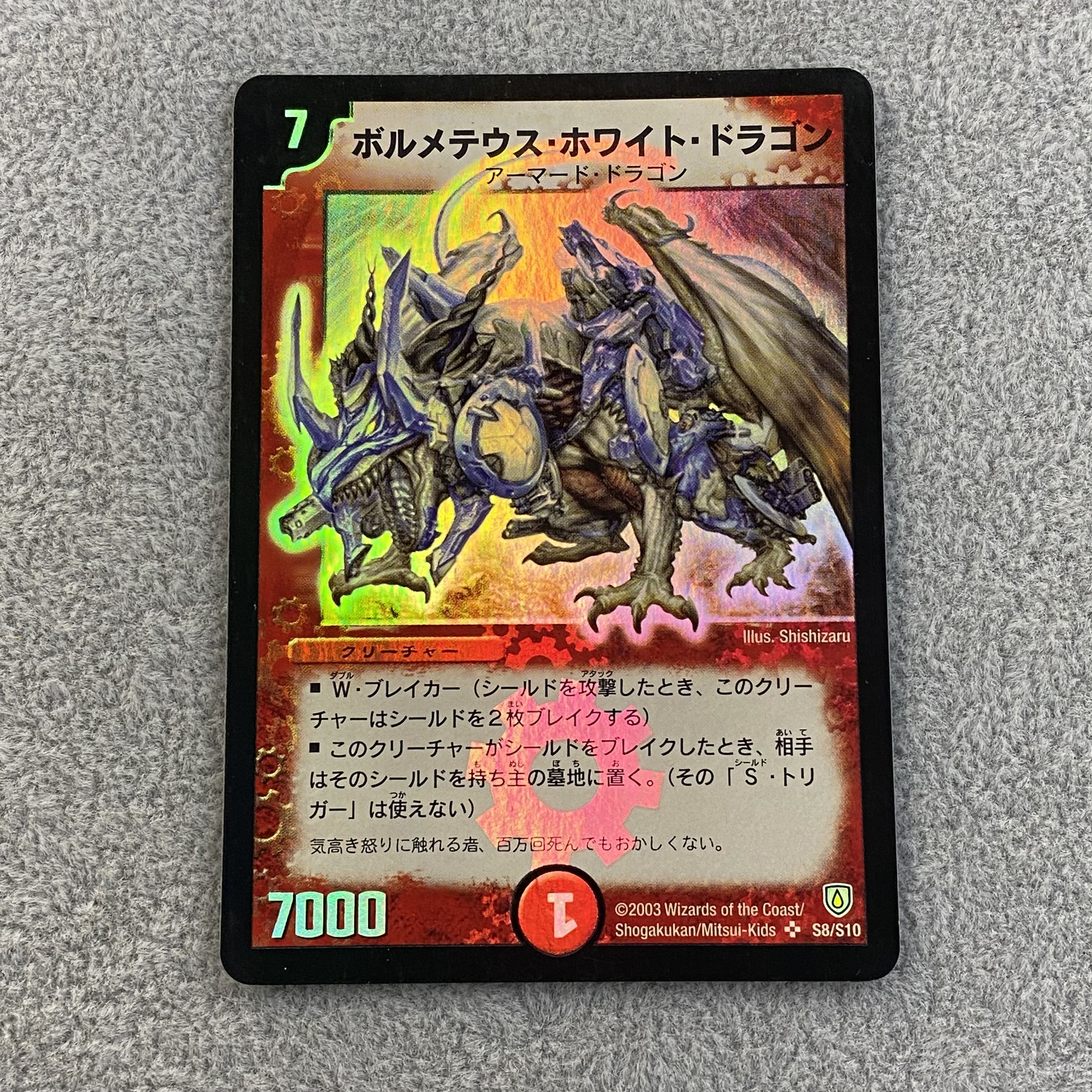 ボルメテウスホワイトドラゴン 初期 ボルホワ SR 1枚の通販 BOOKOFF