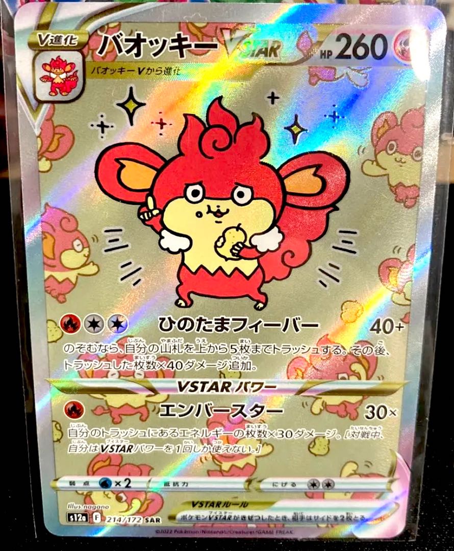 PSA10】バオッキーVSTAR SAR【 VSTARユニバース】 PSA10】バオッキー