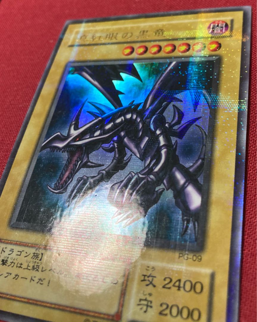 真紅眼の黒竜 ウルトラパラレルレア PG-09 レッドアイズブラック