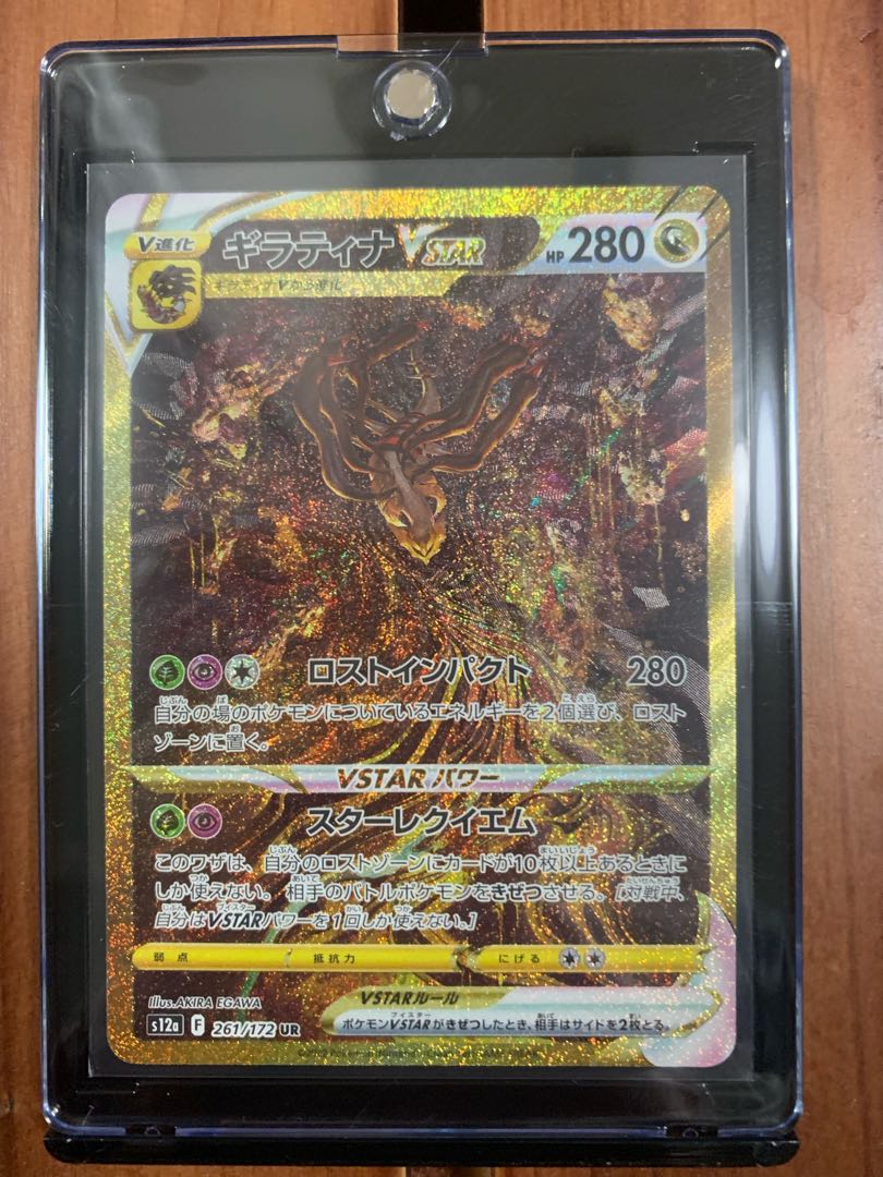 ギラティナVSTAR UR 261/172 1枚の通販 ピカサス（890418686） | magi