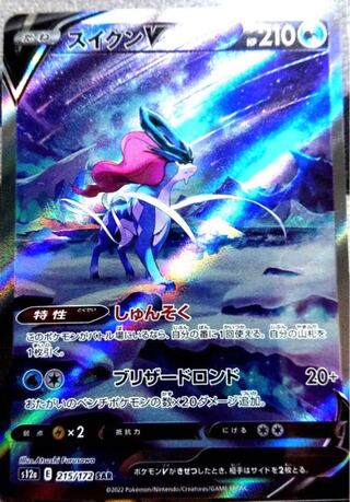 最安値【PSA10】スイクンV SAR VSTARユニバース 最安値【PSA10