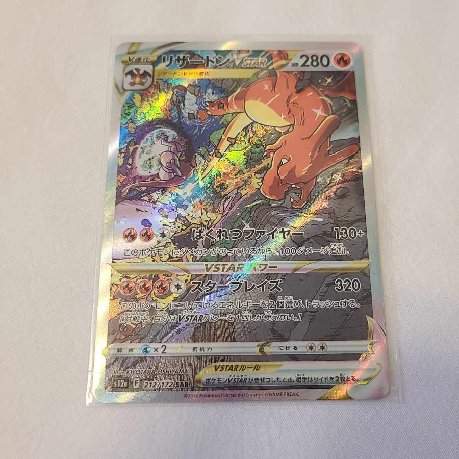 ポケモンカード vstarユニバース リザードンvstar sar 1枚の通販 しん