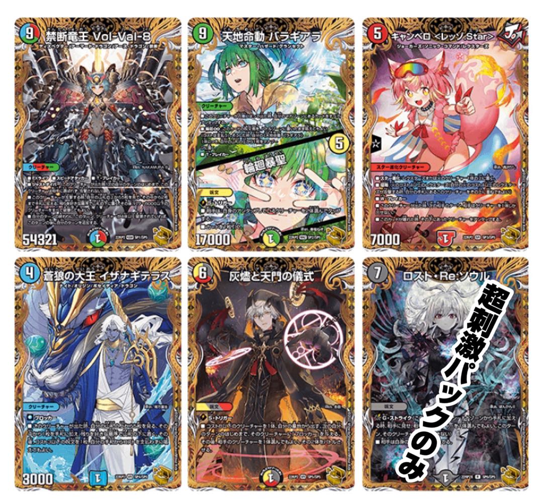 発売日前日発送】 轟炎の竜皇 超刺激パック アドレナリンパック 1