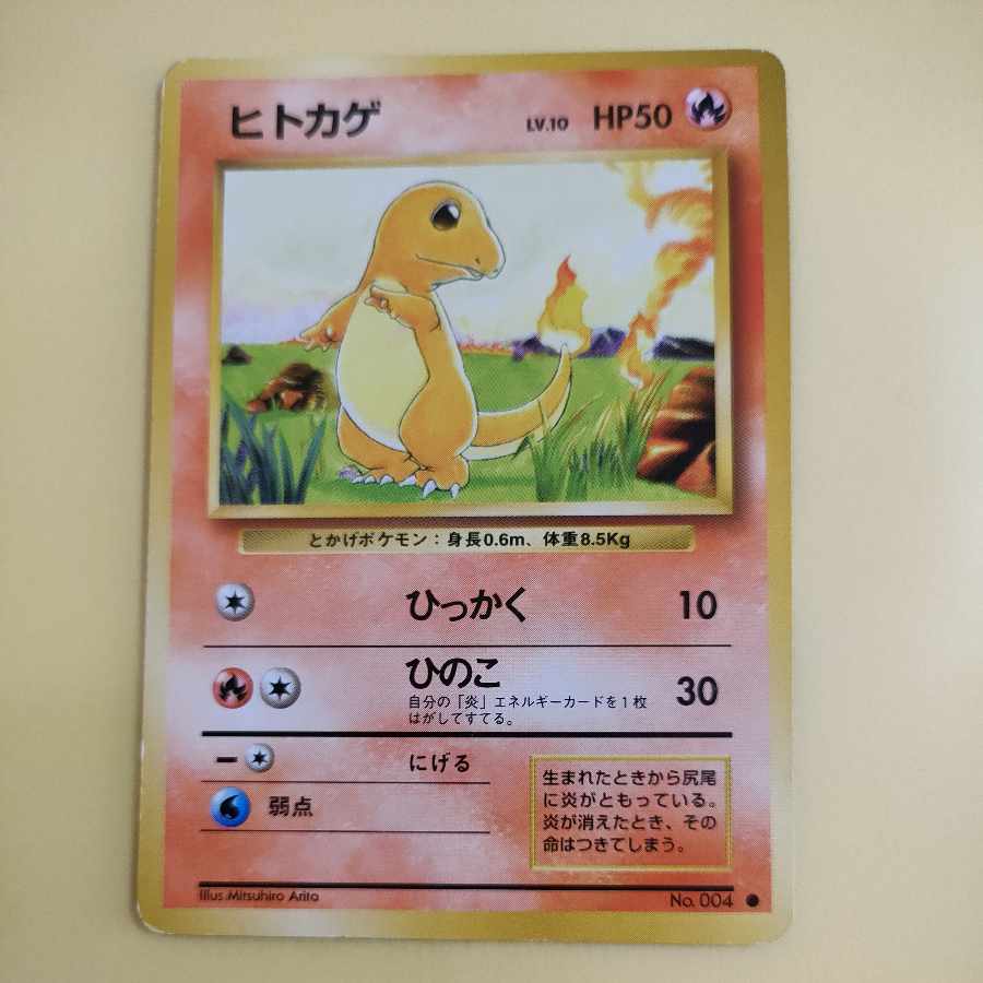 ヒトカゲ レベル10 旧裏面 1枚の通販 せれす（397897025） | magi