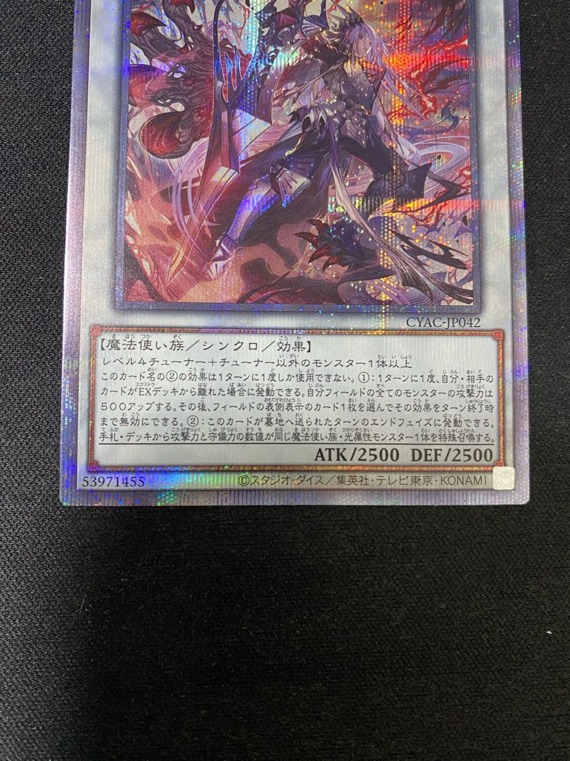 赫聖の妖騎士 デスピアンルルワリリス プリズマティックシークレット