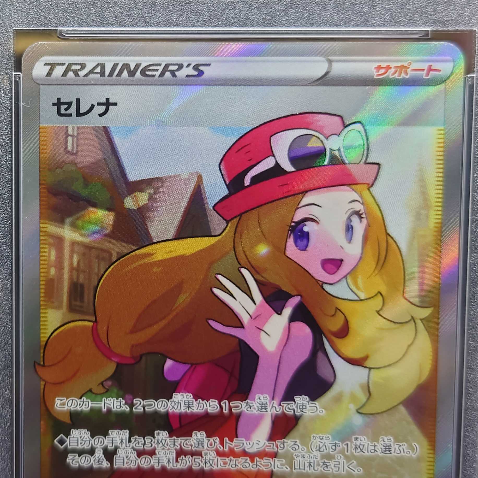 PSA10 横線なし】ポケモンカードゲーム セレナ SR 白銀のアルカナ 1枚