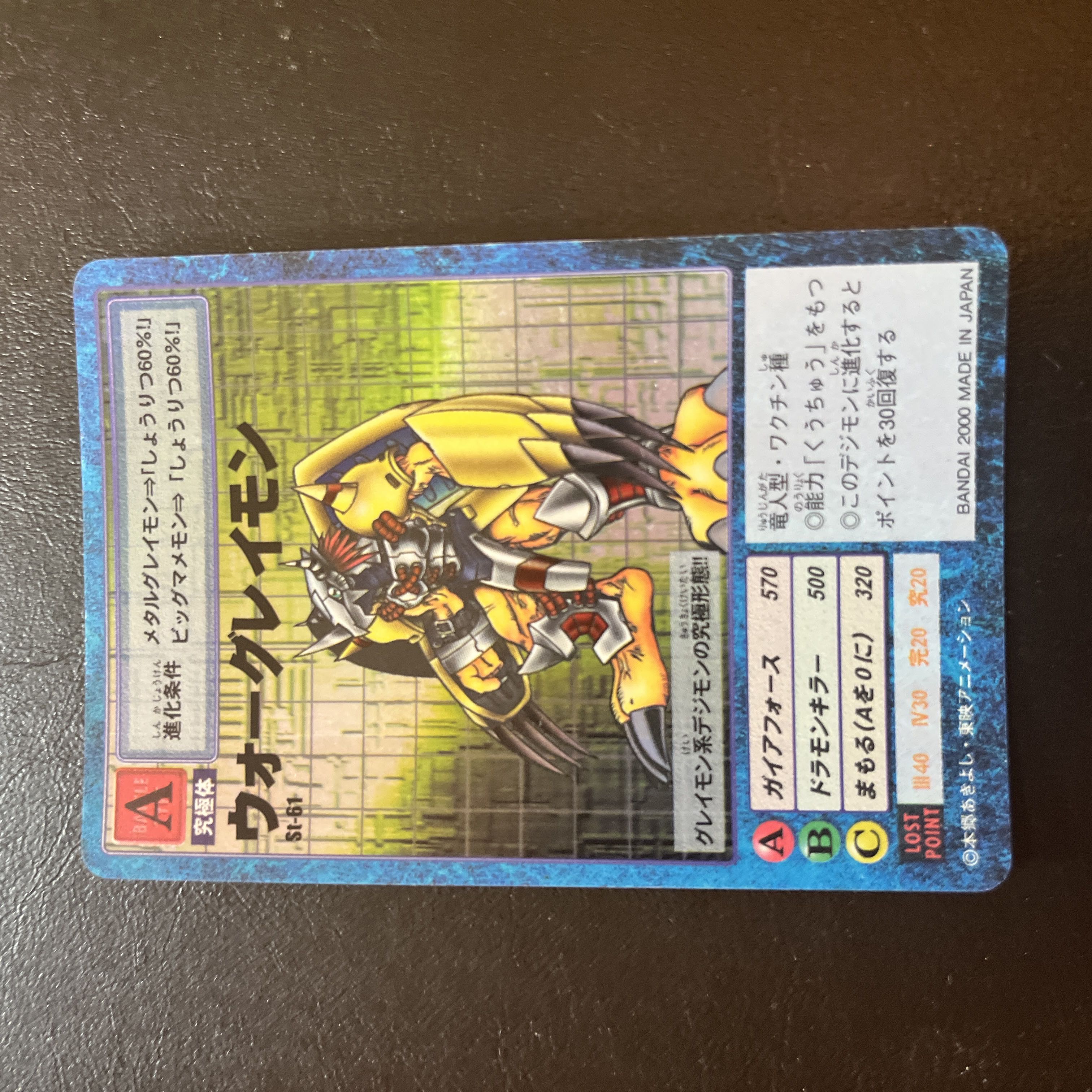 旧デジモンカード 2000年 ウォーグレイモン St-61 1枚の通販