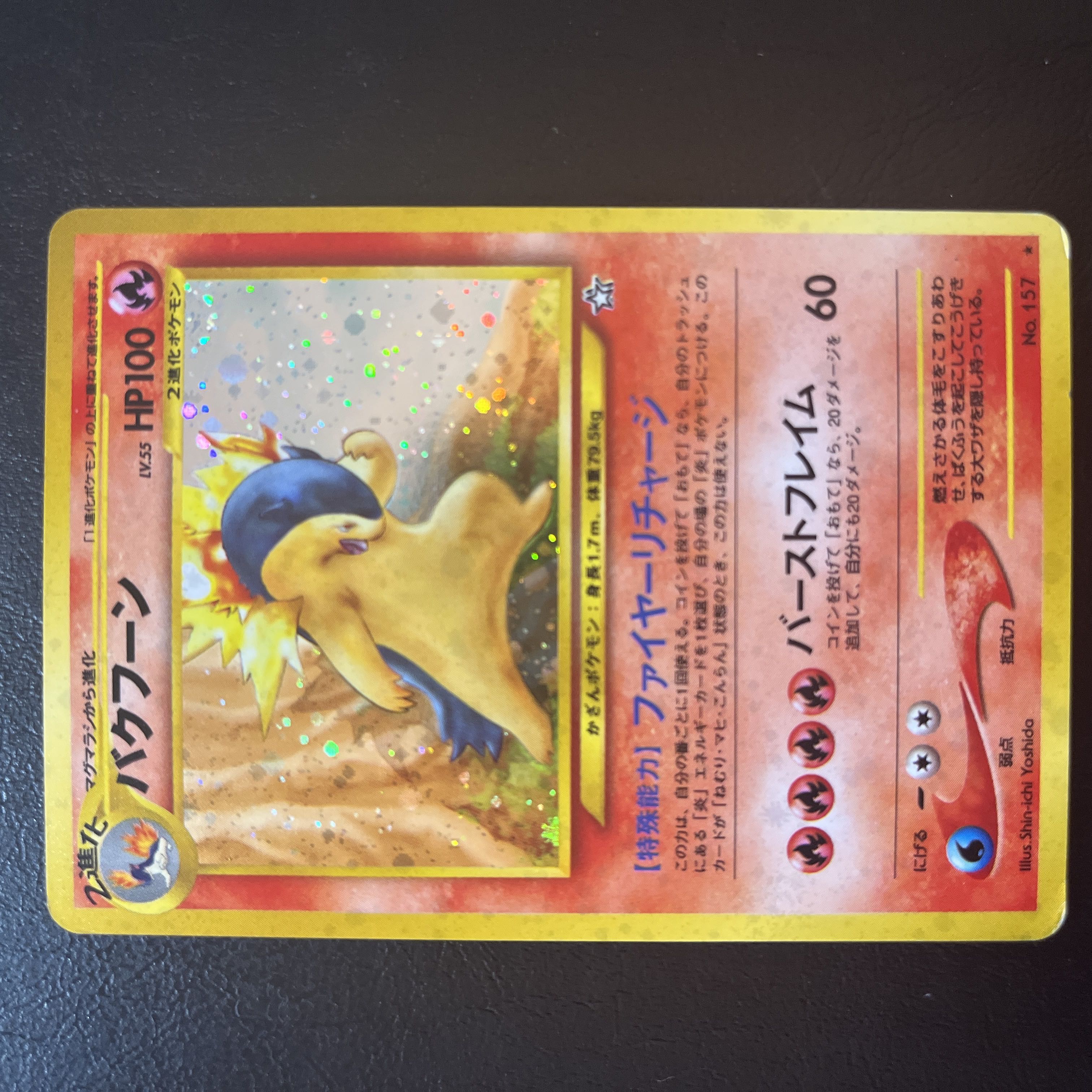 ポケモンカード バクフーン 旧裏 パラレルレア 1枚の通販 1835112131