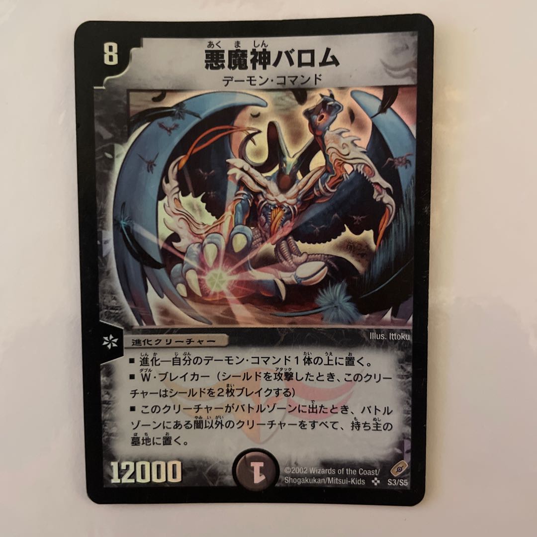 悪魔神バロム 初期版 1枚の通販 mayo（1111872702） | magi
