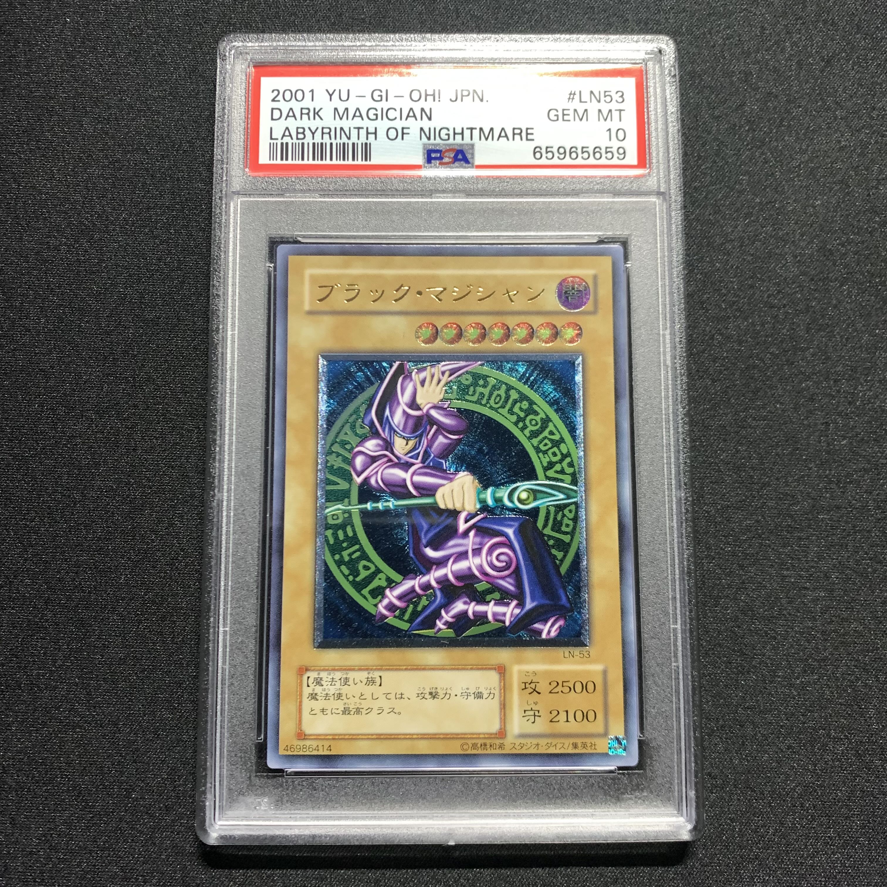 ◇ARS10◇ ブラック・マジシャン旧レリーフアルティメットレア悪夢の迷宮