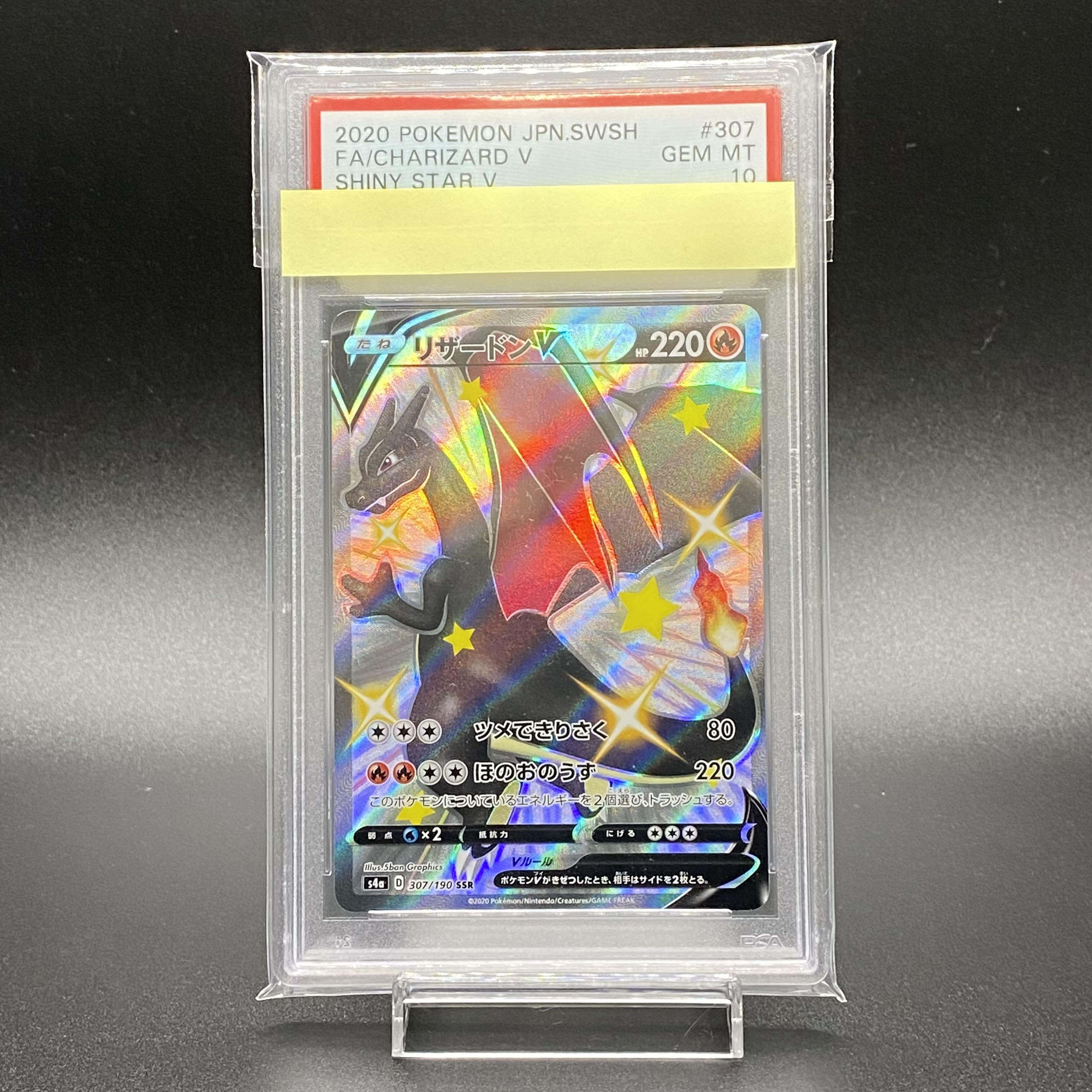 PSA10 リザードンV SSR 色違い 1枚の通販 土日祝休 magi公式(委託商品