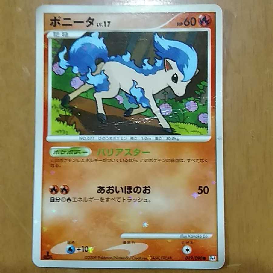 色違いポニータ ラメ入り 1枚の通販 1967998806（1788732045） | magi