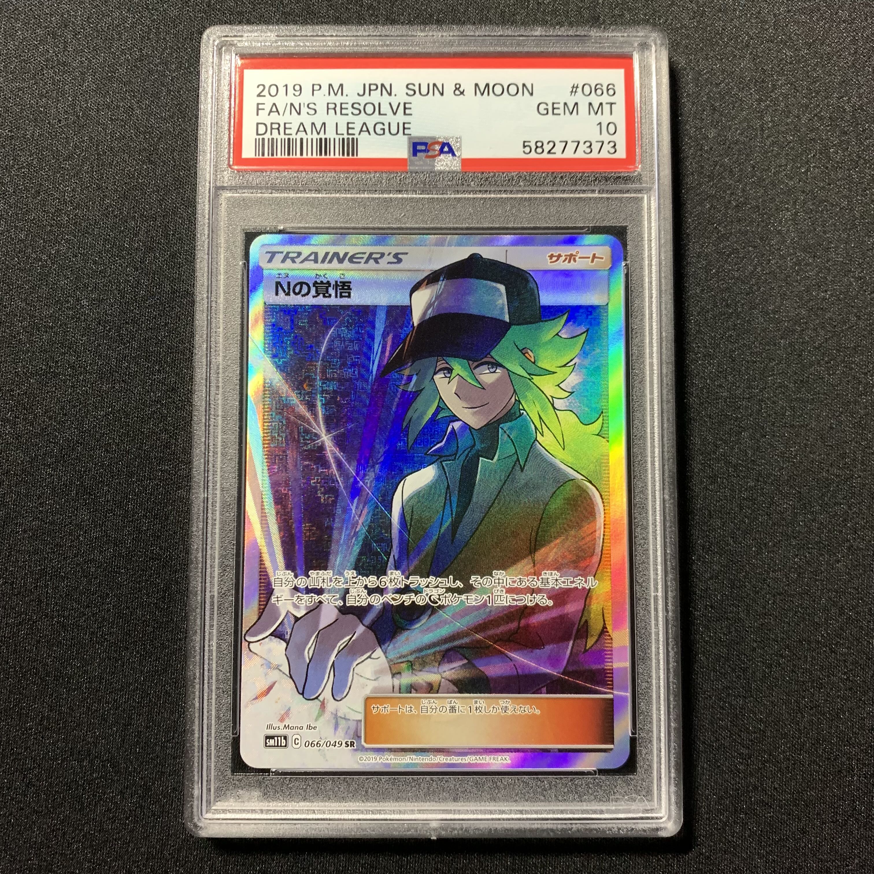 ポケモンカード Nの覚悟 SR PSA10 ドリームリーグ 1枚の通販 FU