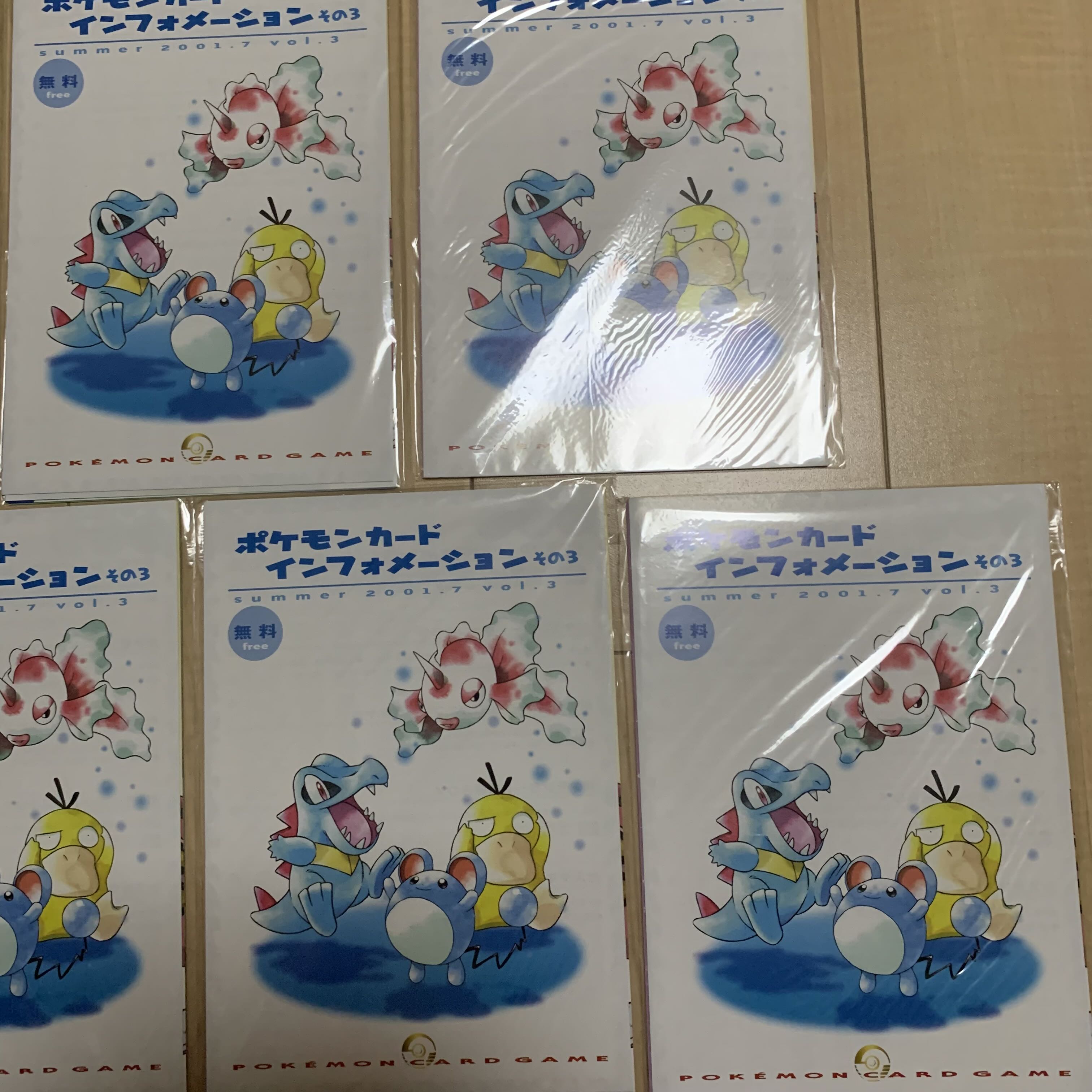 旧裏 ポケモンカードインフォメーション その3 7冊セット 未使用新品 1