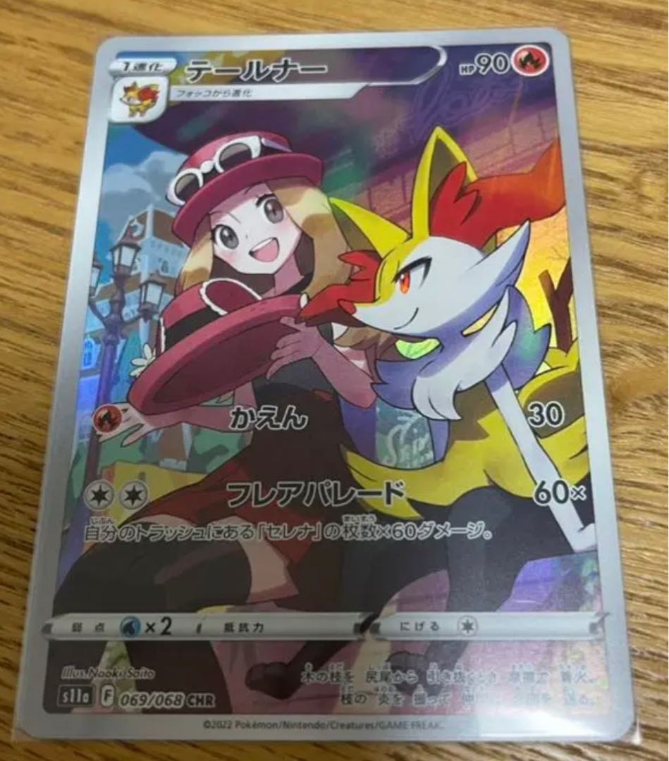 ポケモンカード テールナー CHR セレナ 1枚の通販 あじさい@まとめ買い