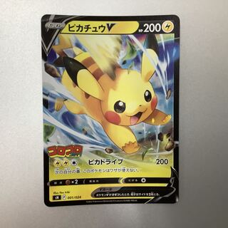 美品）ピカチュウV プロモ コロコロ 1枚の通販 遊ING浜町店（521653073