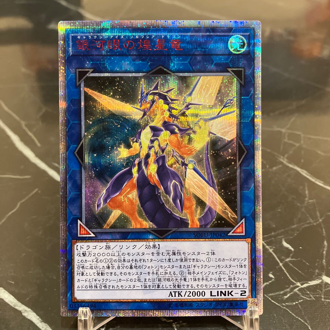 遊戯王【美品】銀河眼の煌星竜 20thシークレットレア JP042 1枚の通販