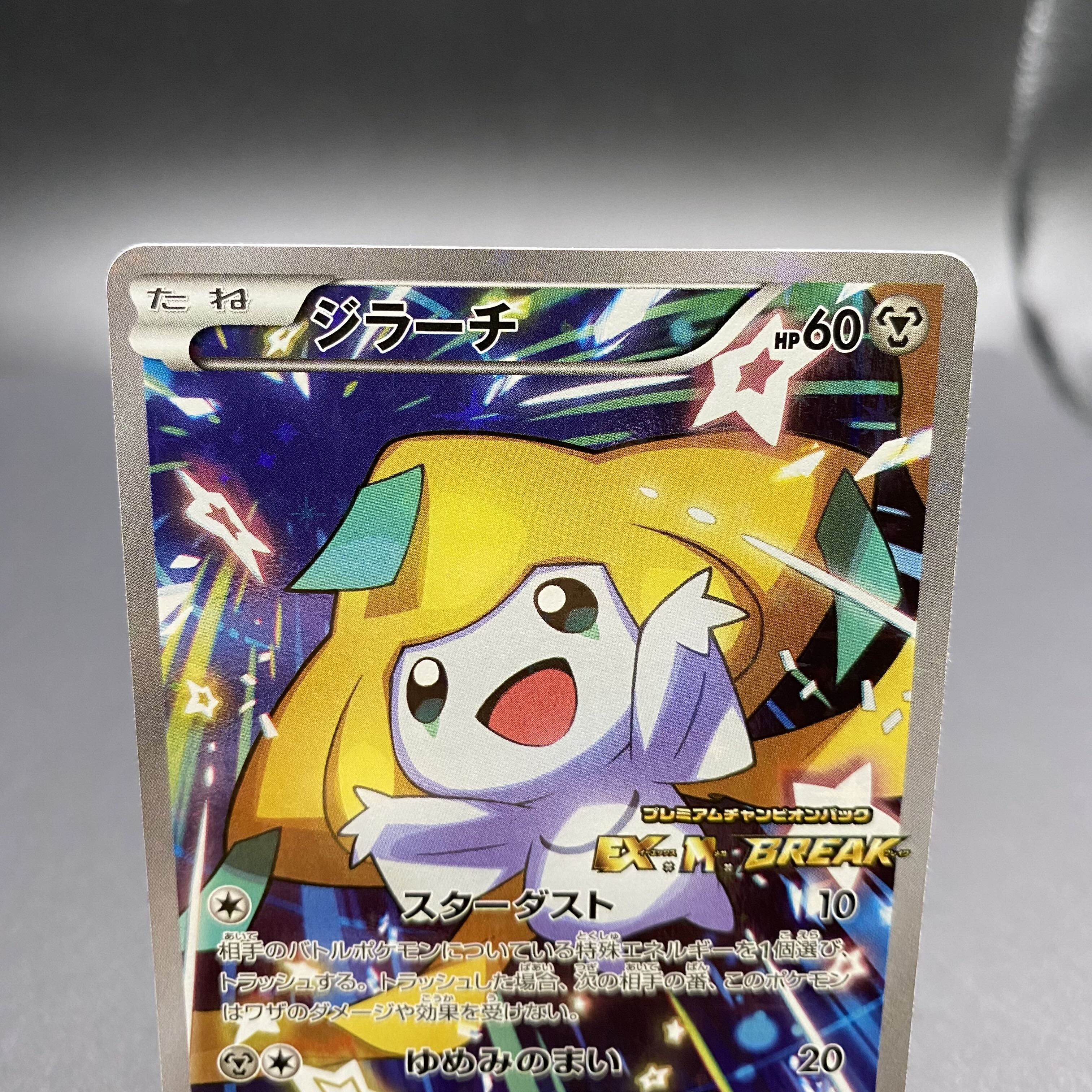 ジラーチ プレミアムチャンピオンパック プロモ 1枚の通販 土日祝休