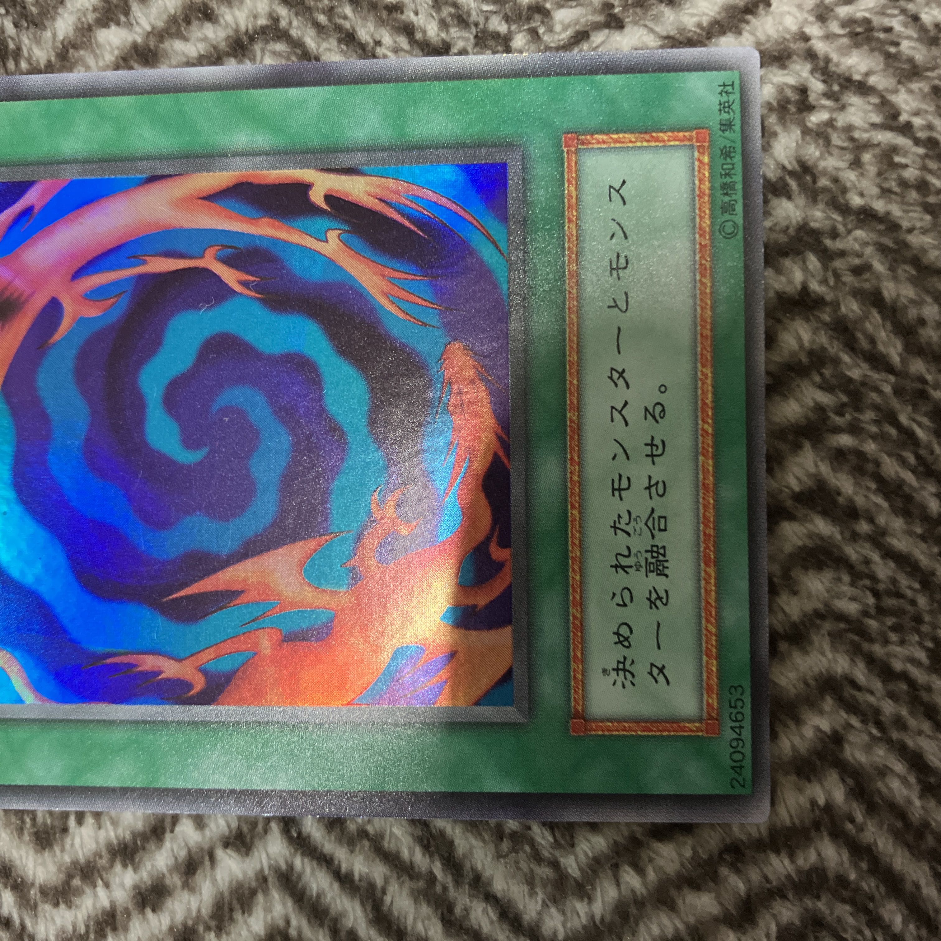 遊戯王 融合 初期 スーパーレア 美品 1枚の通販 さち（1218309086） | magi