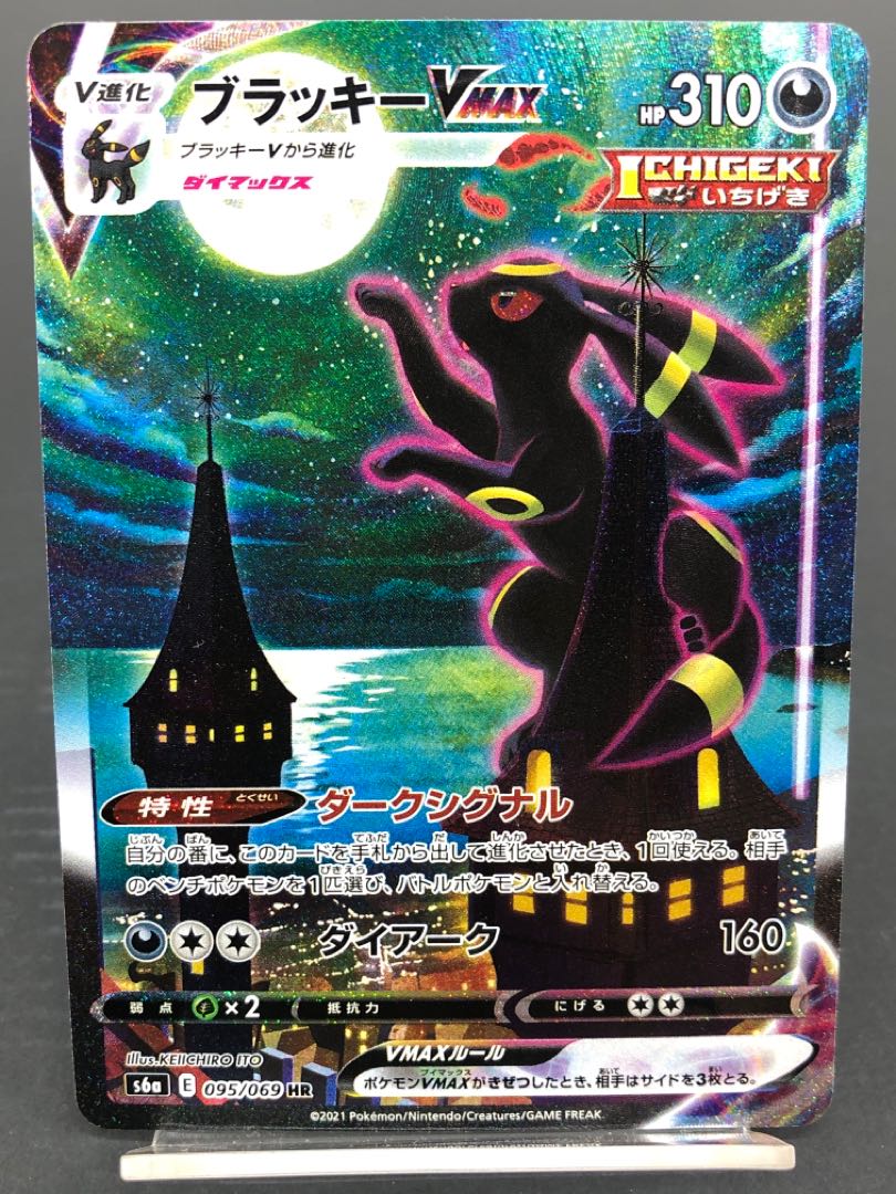 ポケカ ブラッキーVmax SA 傷有り 1枚の通販 おたちゅう 新発田店 magi