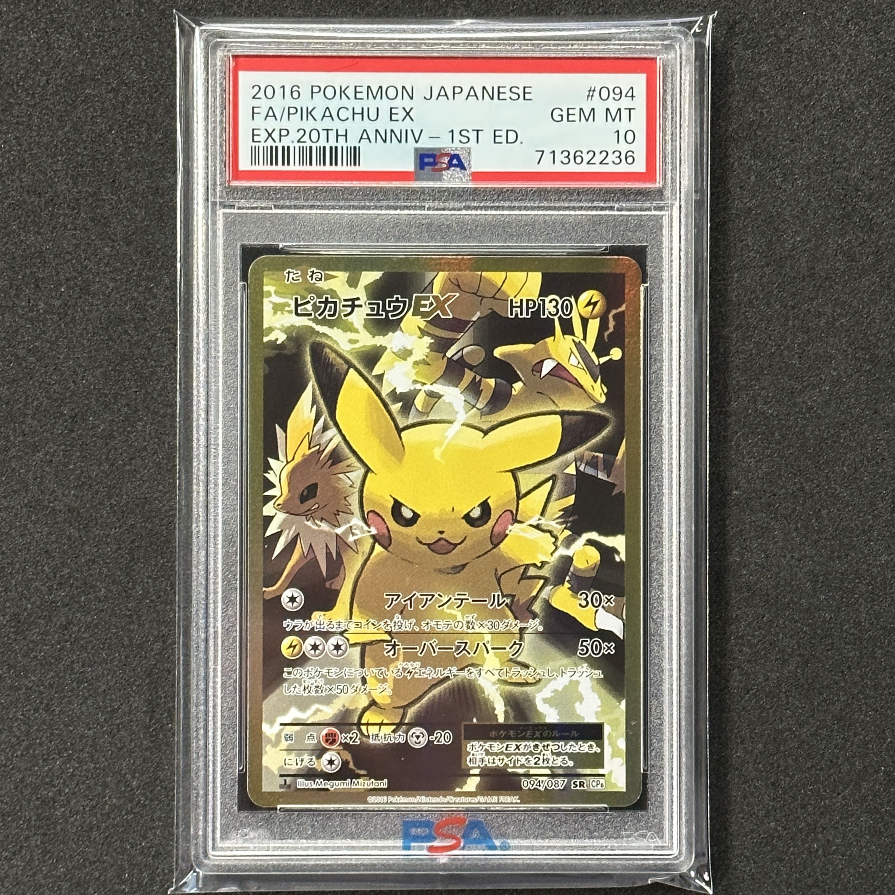 ポケモンカード XY ピカチュウEX SR PSA10 20th 1枚の通販 FU