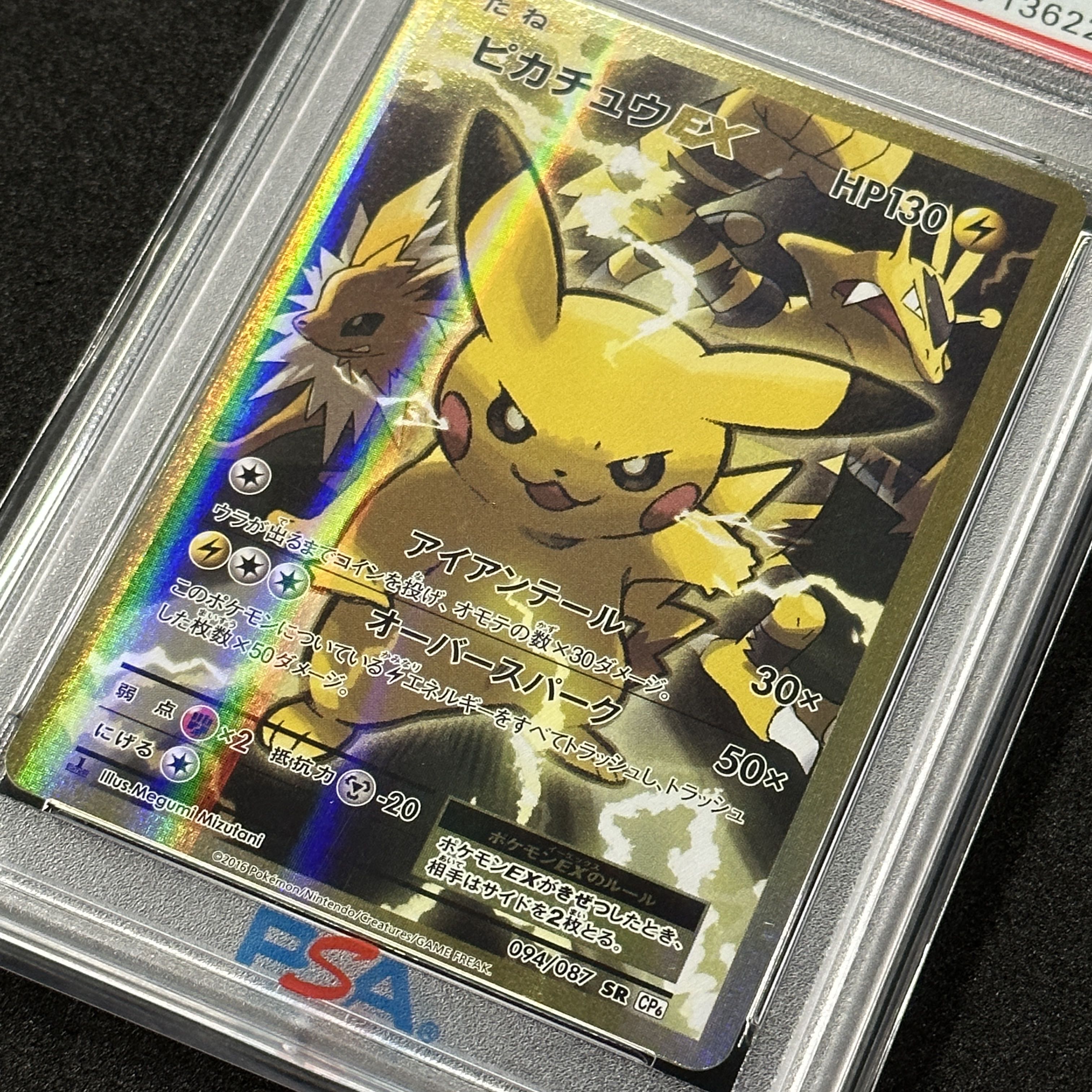 ポケモンカード XY ピカチュウEX SR PSA10 20th 1枚の通販 FU