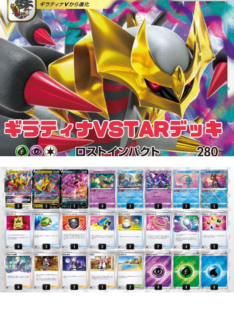 構築済み ギラティナVSTARデッキ 1枚の通販 そらまるshop（456801558