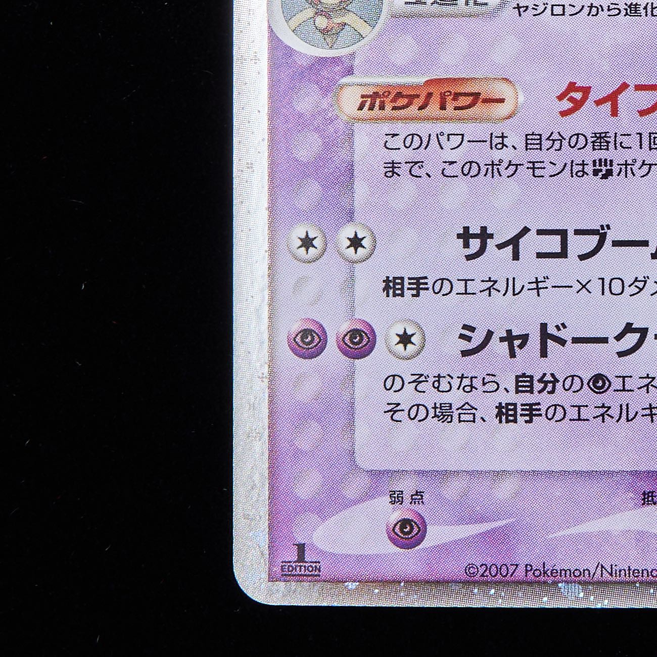 ランクA-】ポケモンカード PCG ネンドールex 1st edition WCP 1枚の