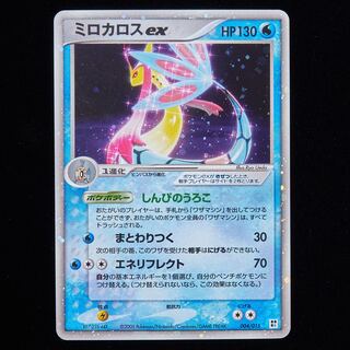 ランクA-】ポケモンカード ADV ミロカロスex 004/015 1枚の通販 JOKER