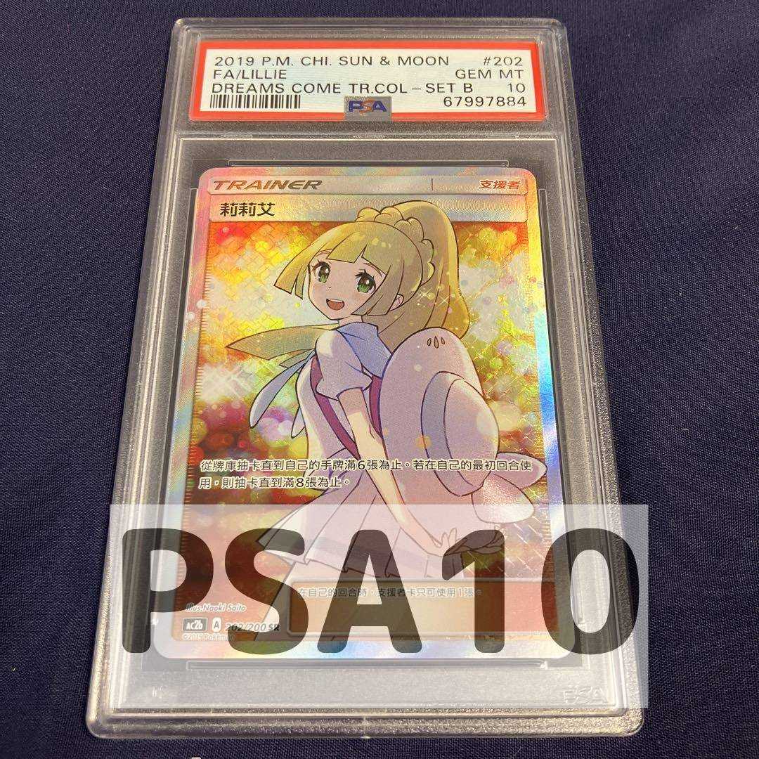 PSA10 プロモ リーリエ 莉莉艾 エクストラバトルの日 SR アジア 中国語
