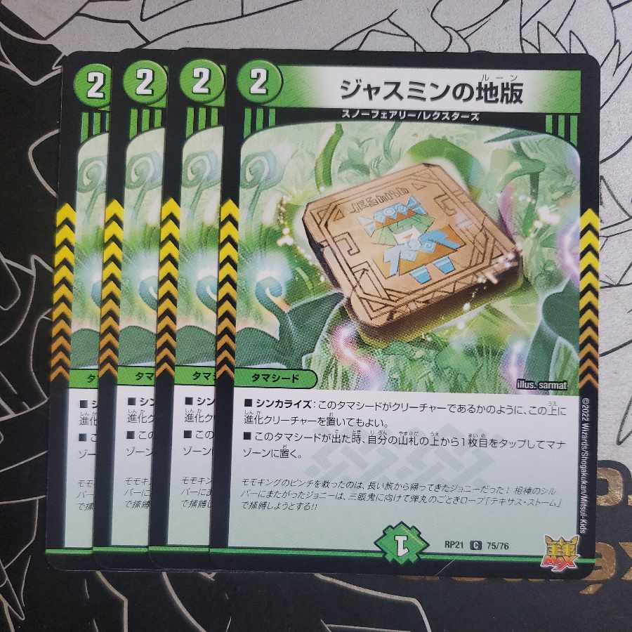 ジャスミンの地版 4枚セット ジャスミンのルーン 4枚の通販 販売終了