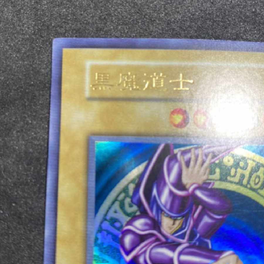 遊戯王 黒魔道士 初期ウルトラレア ブラックマジシャン 中国表記 1枚の