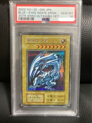 青眼の白龍 海馬セット」の激安通販 | magi