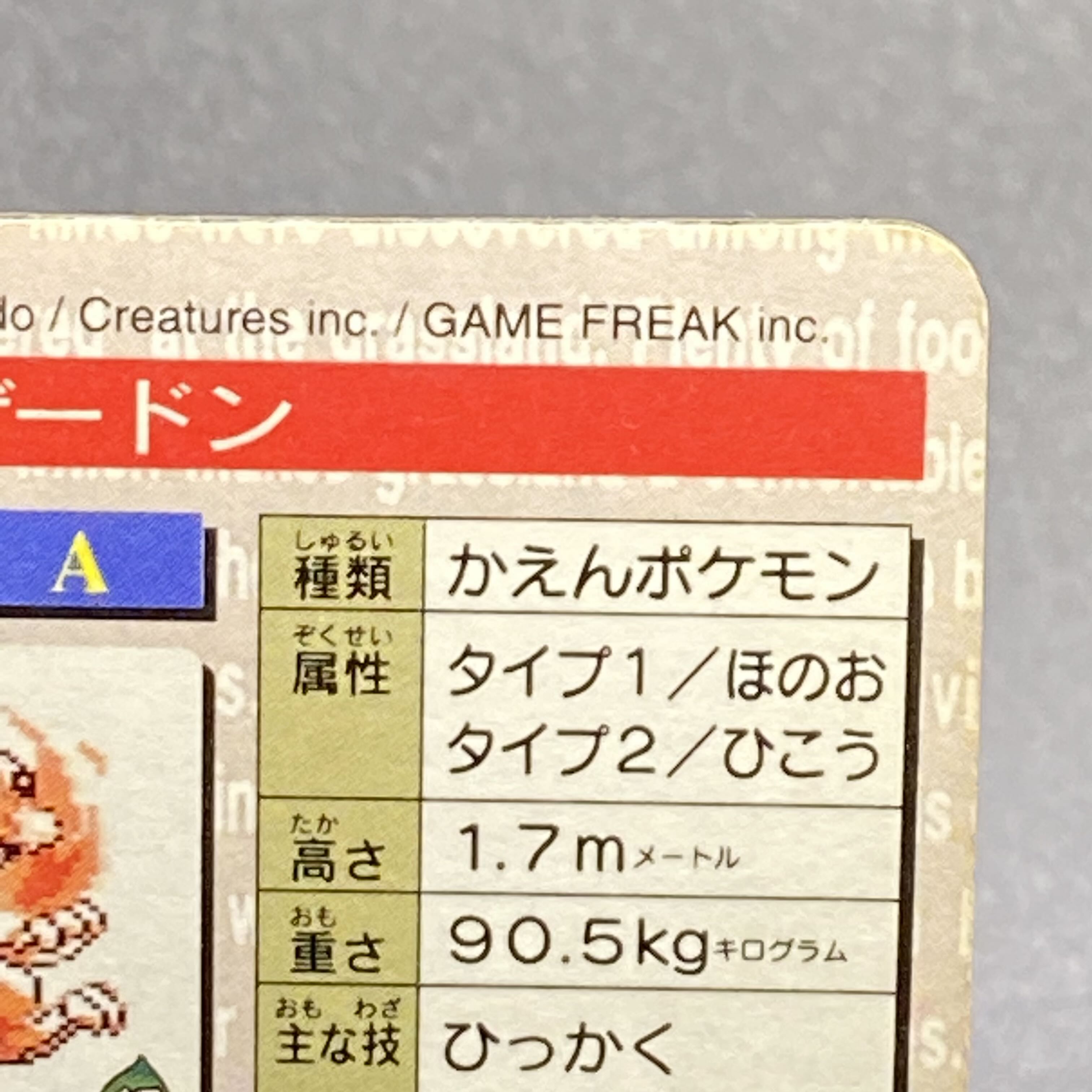 リザードン バンダイ ポケモンカードダス 緑 1枚の通販 土日祝休 magi