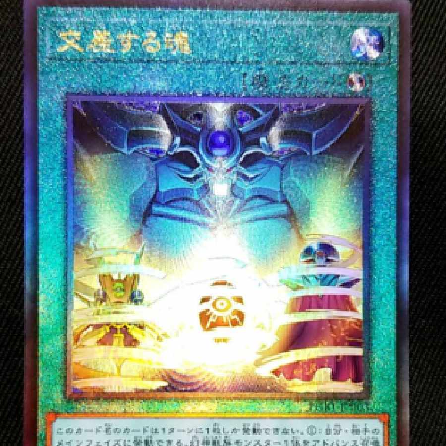 遊戯王 交差する魂 アルティメットレア(レリーフ) 1枚の通販 宮本正樹